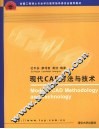 现代CAD方法与技术
