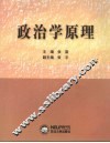 政治学原理