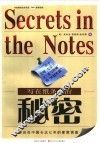 写在纸条上的秘密