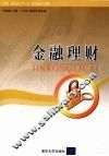 金融理财