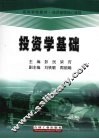 投资学基础