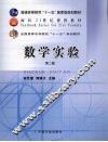 数学实验  2版