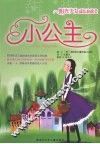 小公主