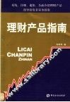 理财产品指南