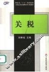 关税