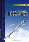电路分析基础