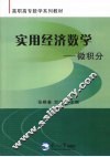 实用经济数学  微积分
