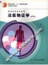 法医物证学