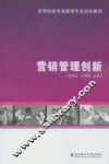 营销管理创新