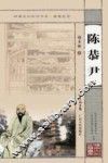 陈恭尹 封面