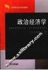 政治经济学