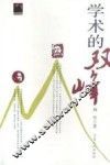 学术的双峰 电子书封面