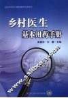 乡村医生基本用药手册