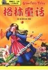格林童话