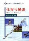 体育与健康