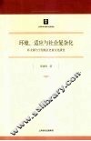 环境、适应与社会复杂化：环太湖与宁绍地区史前文化演变