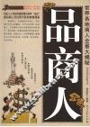 品商人