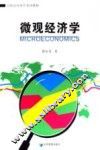 微观经济学