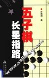 五子棋长星指路