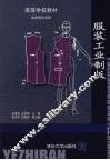 服装工业制版