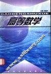 高等数学