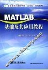 MATLAB基础及其应用教程