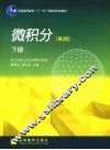 微积分  下