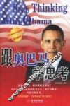 跟奥巴马学思考