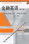 金融英语