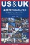 英美报刊国际热点导读