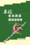 高级医学英语阅读与写作