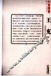 王充 电子书封面