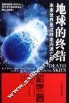地球的终结