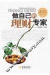 做自己的理财专家