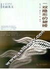一双隐形的翅膀  汉英对照