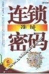 连锁选址密码