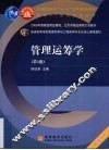 管理运筹学