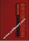 中华人民共和国史  长编  第5卷  1992-2002