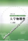 大学物理学  上