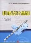 机械设计基础