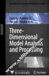 三维模型分析与处理  英文