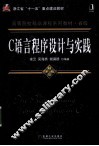 C语言程序设计与实践