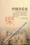 中国音乐史