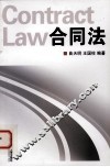 合同法