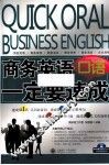 商务英语口语一定要速成