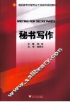 秘书写作