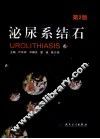 泌尿系结石  第2版