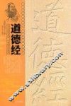 道德经
