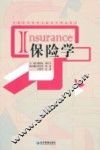 保险学