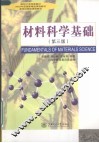 材料科学基础